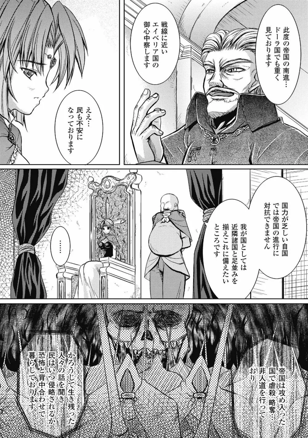 Venom Bind -ベノムバインド- Page.78