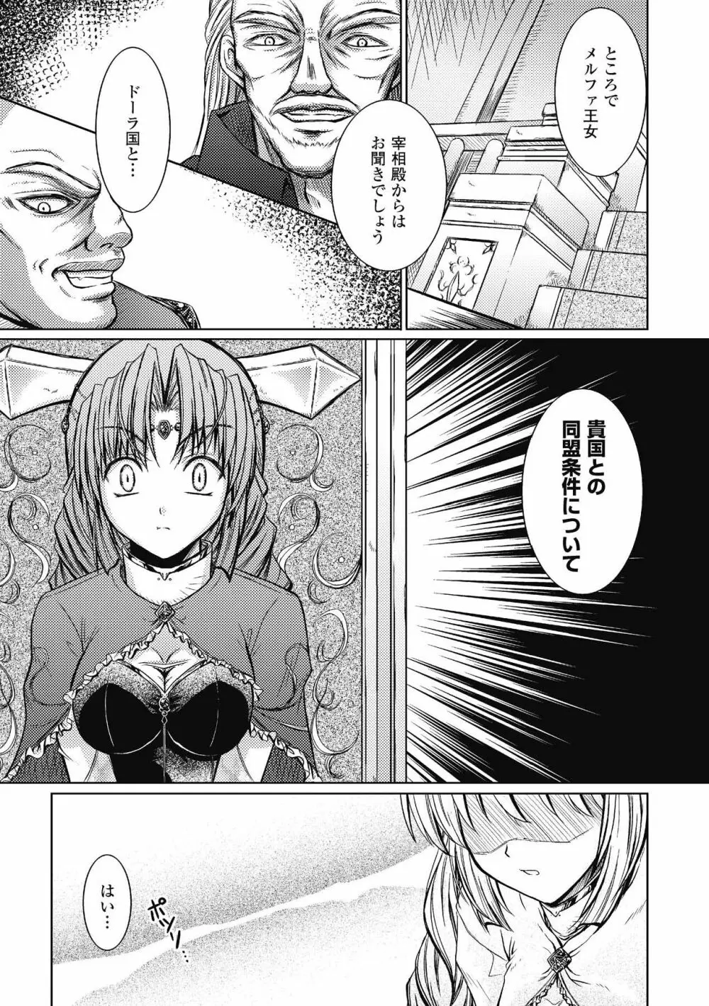 Venom Bind -ベノムバインド- Page.79