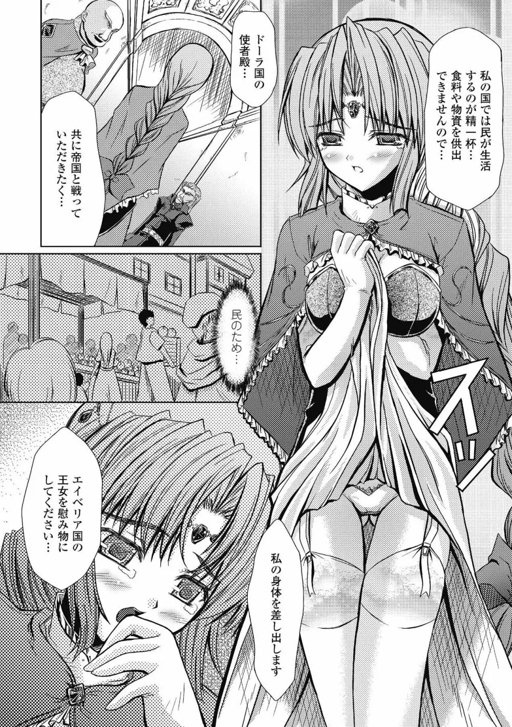 Venom Bind -ベノムバインド- Page.80