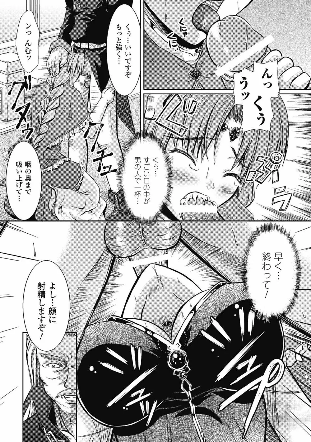 Venom Bind -ベノムバインド- Page.83