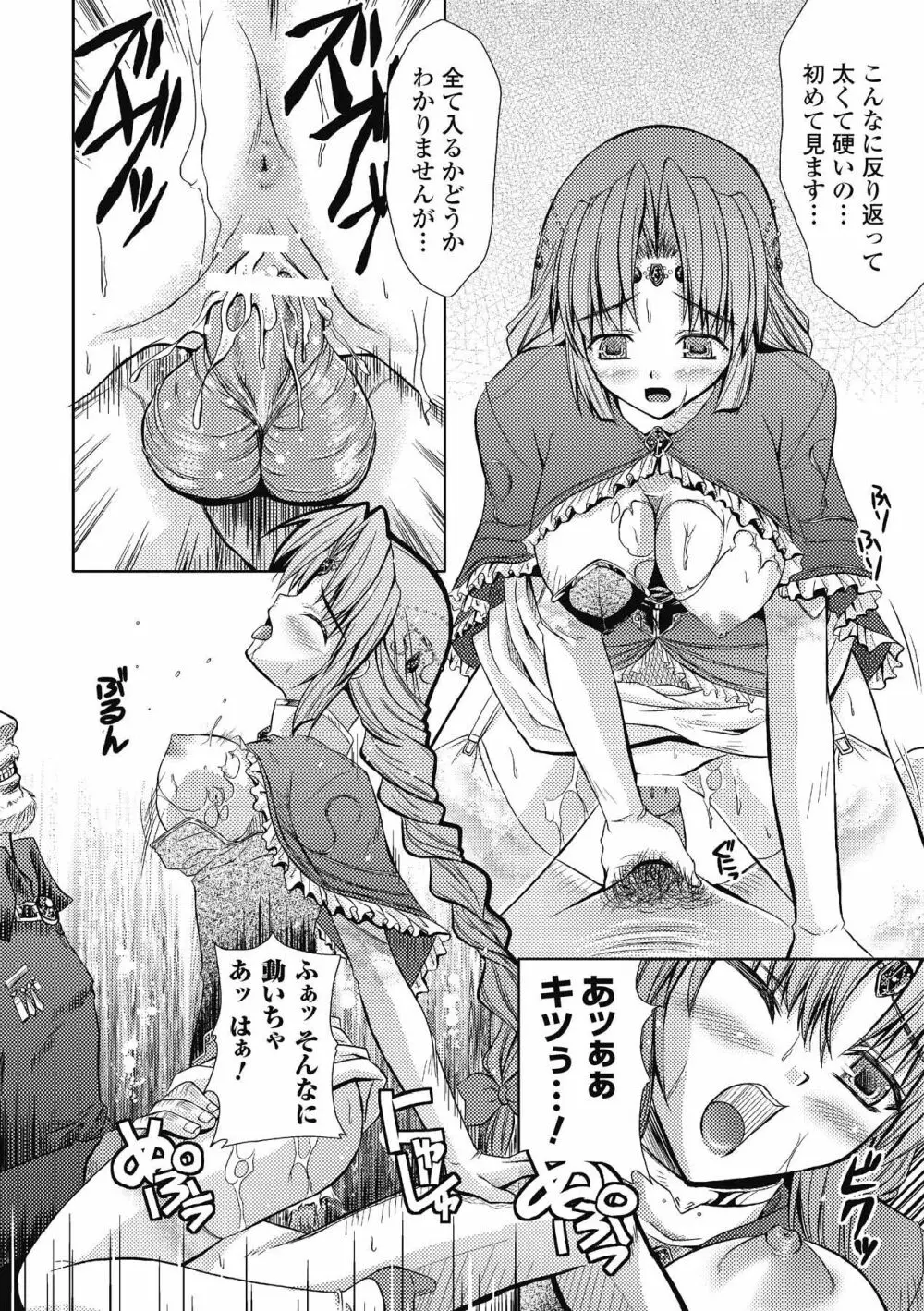 Venom Bind -ベノムバインド- Page.86