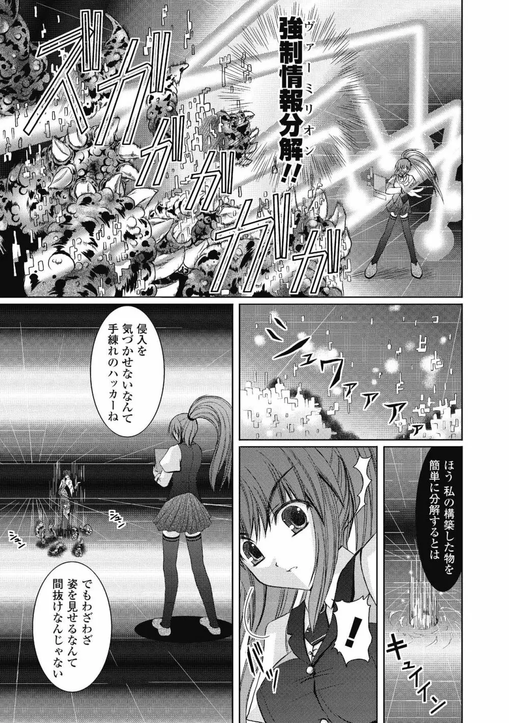 Venom Bind -ベノムバインド- Page.99