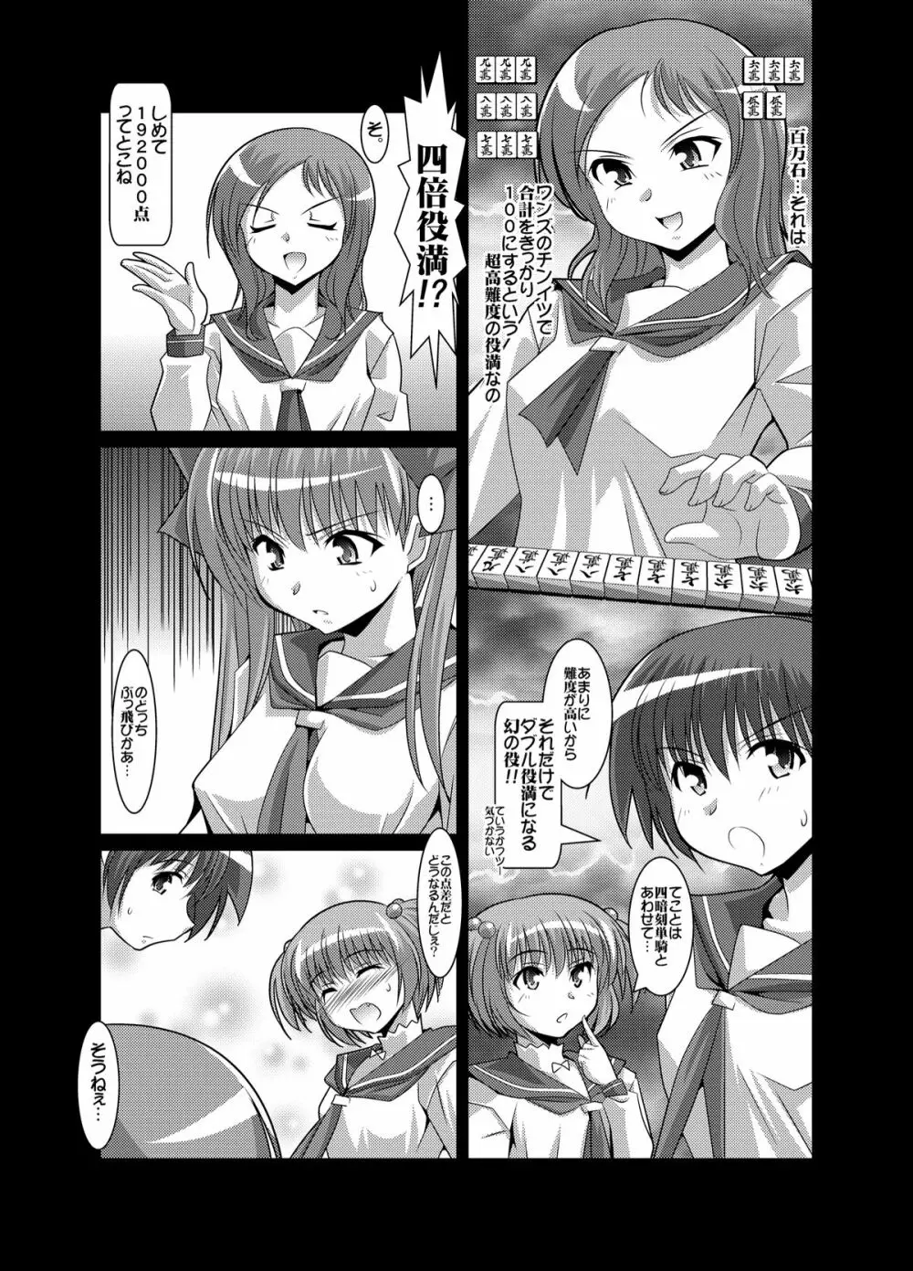 原村さんが孕むまで Page.10