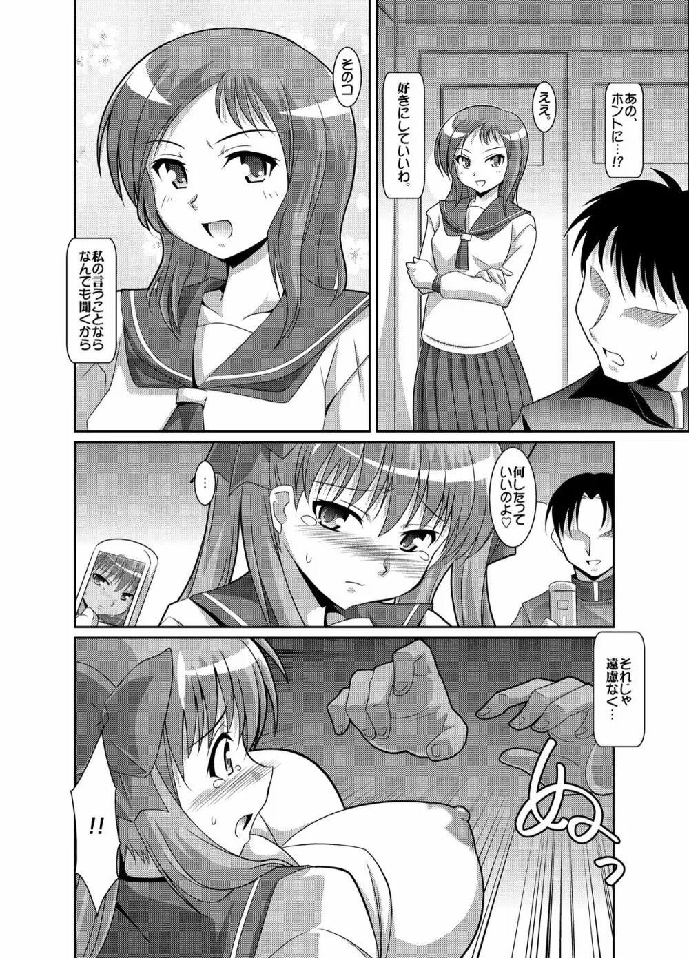 原村さんが孕むまで Page.3