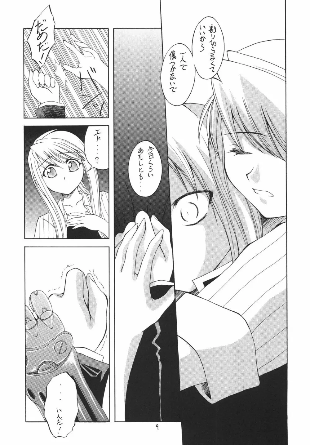 鋼 Page.9