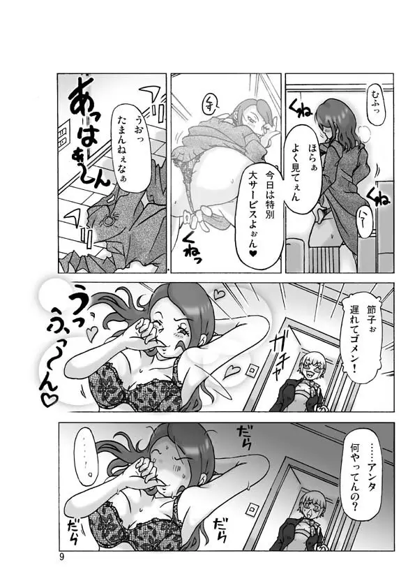 隣の奥さんに着替えて Page.10