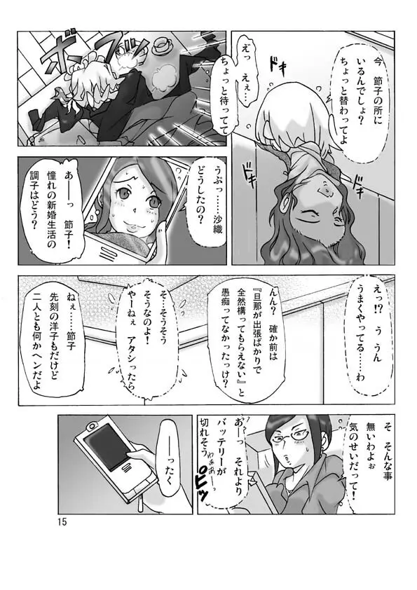 隣の奥さんに着替えて Page.16