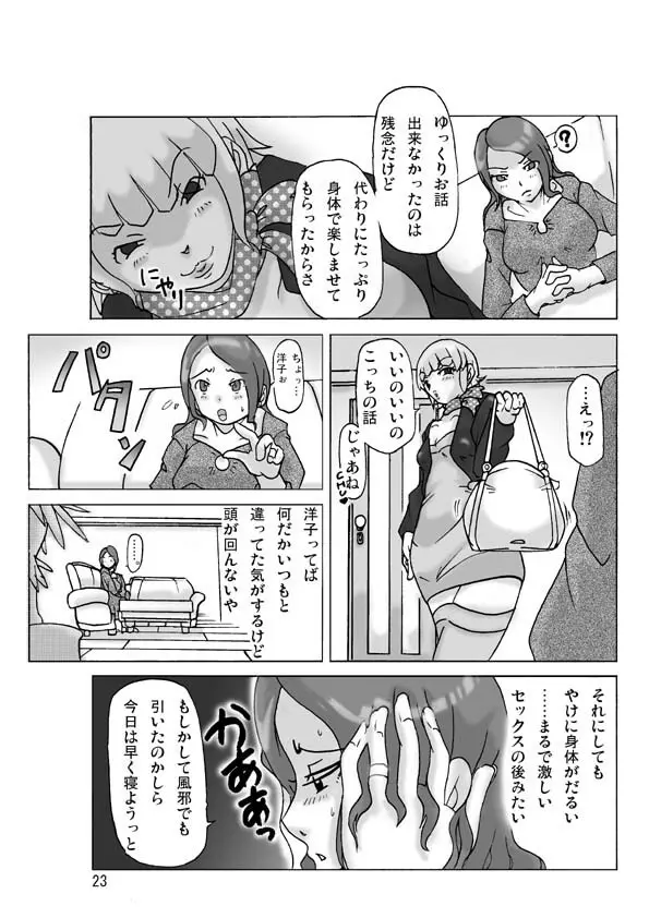 隣の奥さんに着替えて Page.24