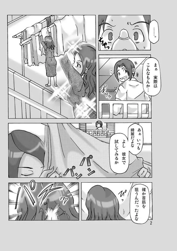 隣の奥さんに着替えて Page.3