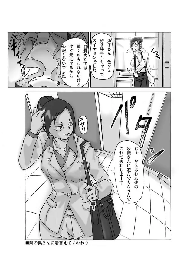 隣の奥さんに着替えて Page.35