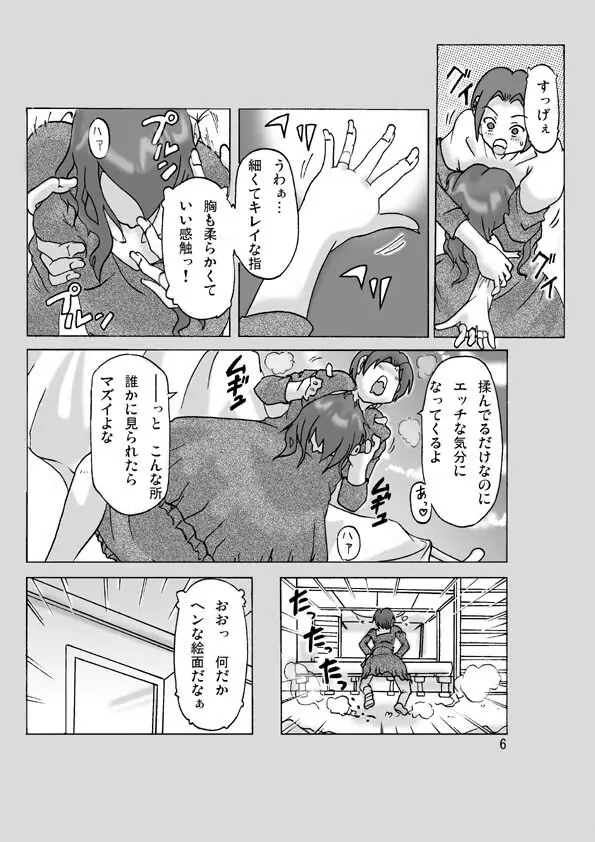 隣の奥さんに着替えて Page.7