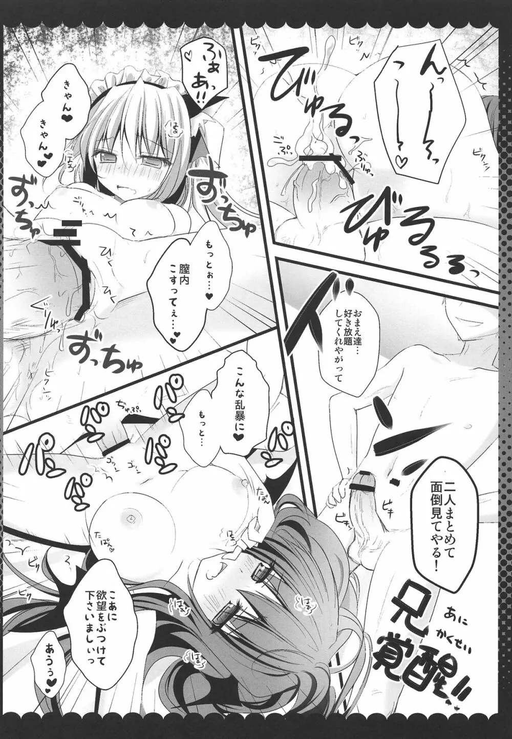 小悪魔フランのご奉仕しちゃうぞ Page.16