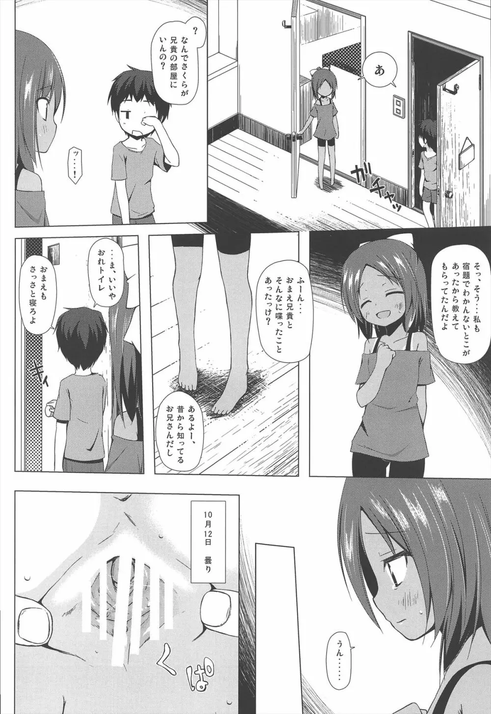 終わりの日記帳 Page.12