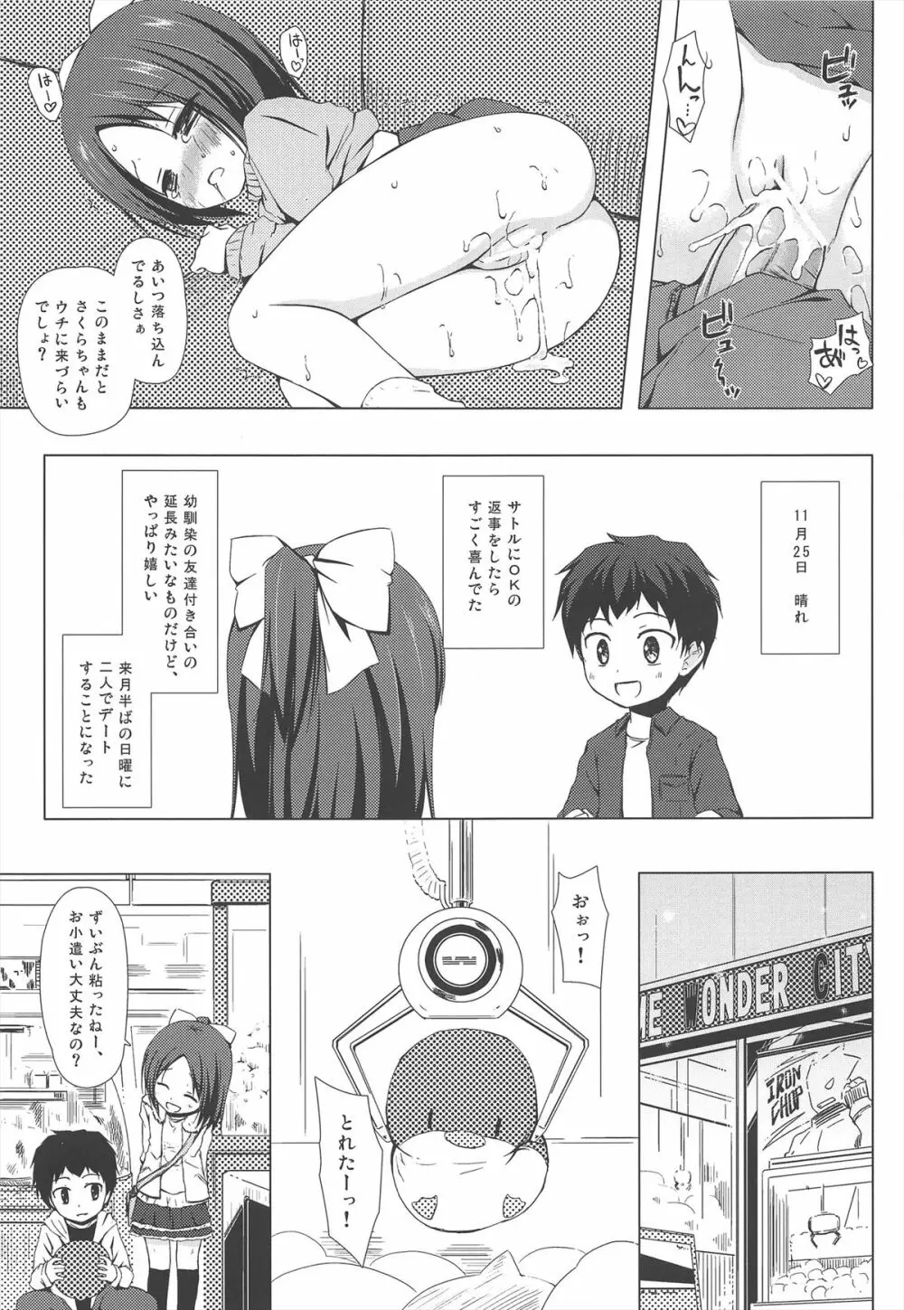 終わりの日記帳 Page.17