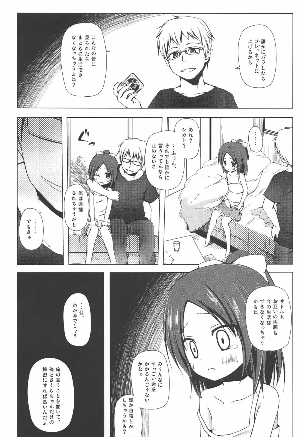 終わりの日記帳 Page.5