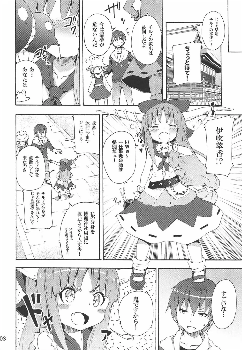 とある萃香の酒池肉林 Page.10