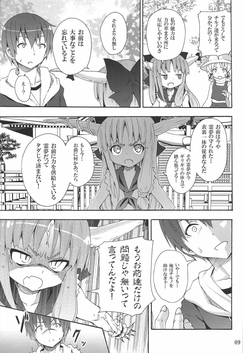 とある萃香の酒池肉林 Page.11