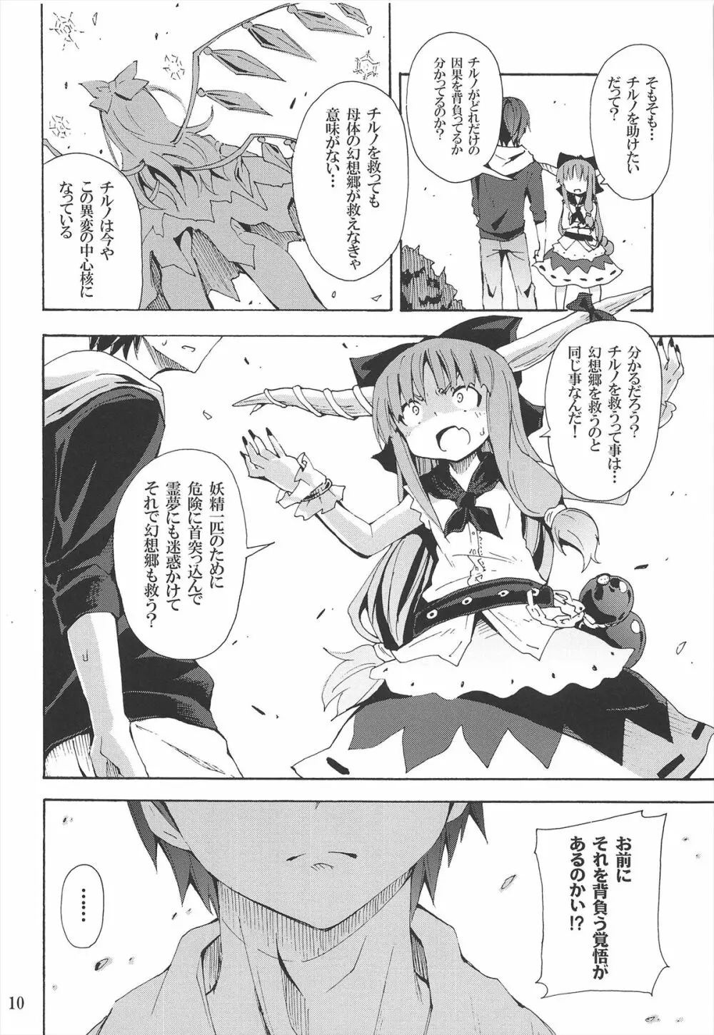 とある萃香の酒池肉林 Page.12