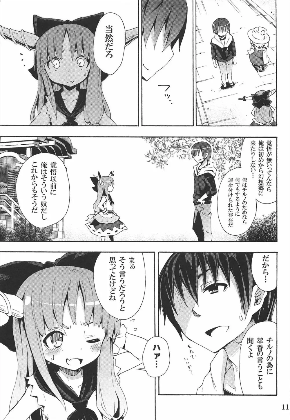 とある萃香の酒池肉林 Page.13