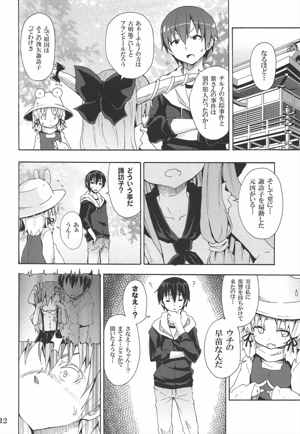 とある萃香の酒池肉林 Page.14