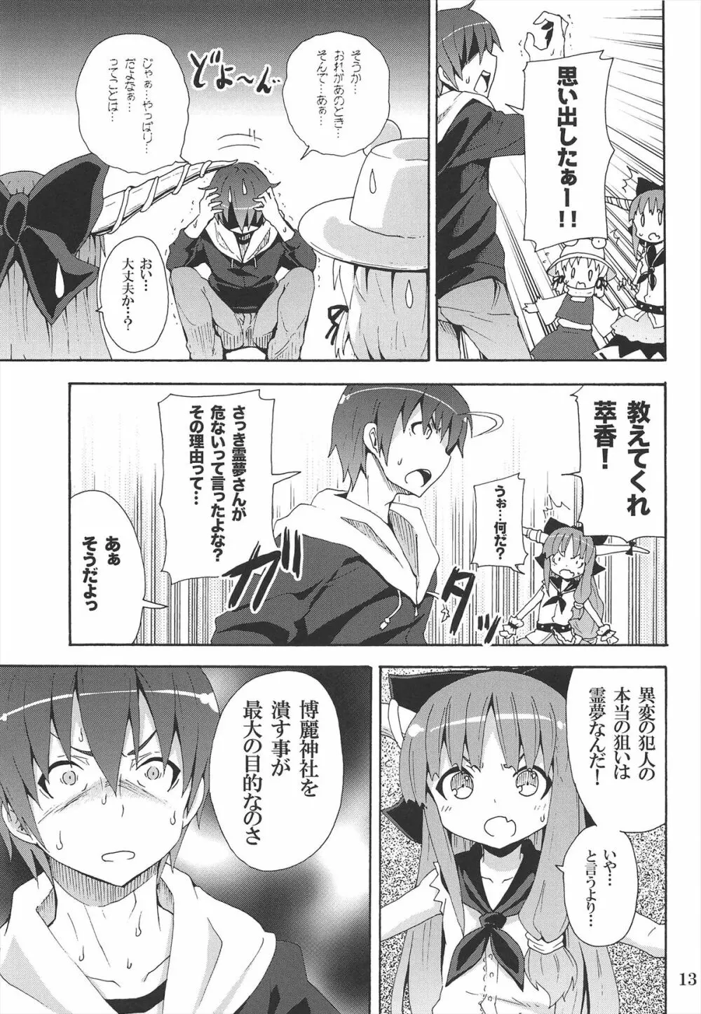 とある萃香の酒池肉林 Page.15