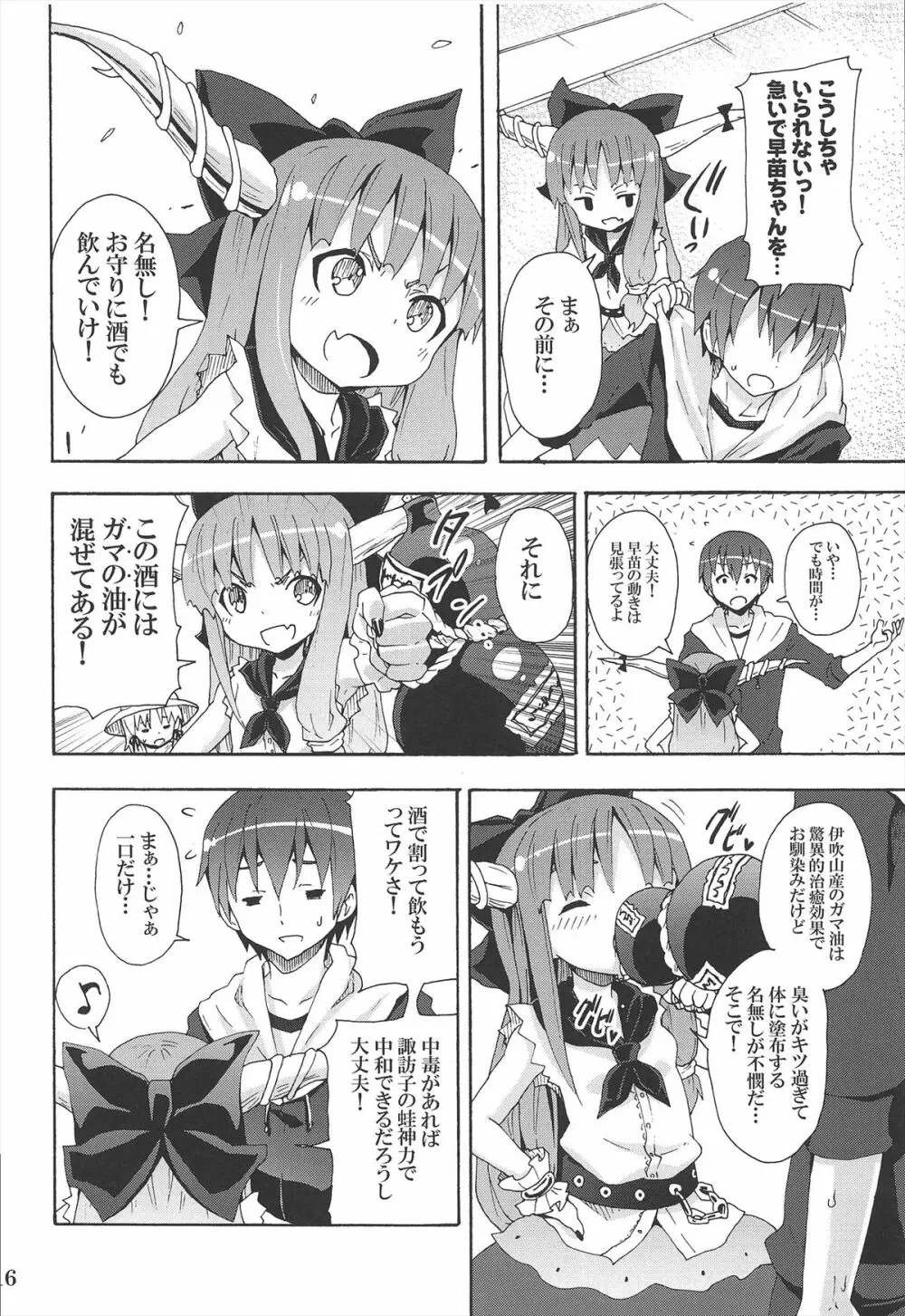 とある萃香の酒池肉林 Page.18