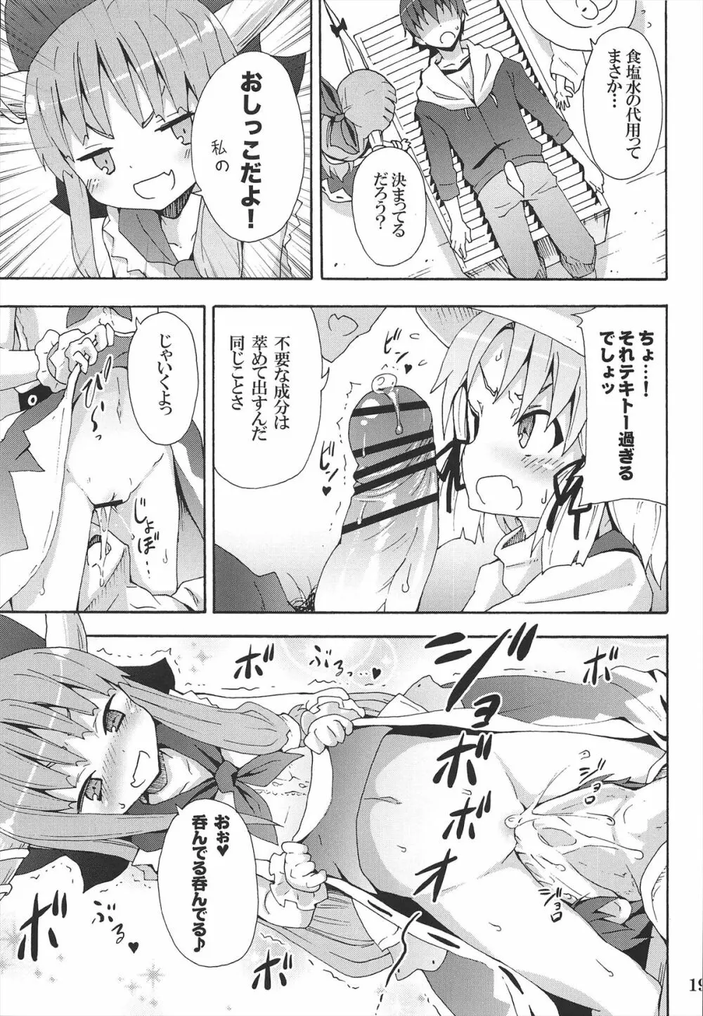 とある萃香の酒池肉林 Page.21