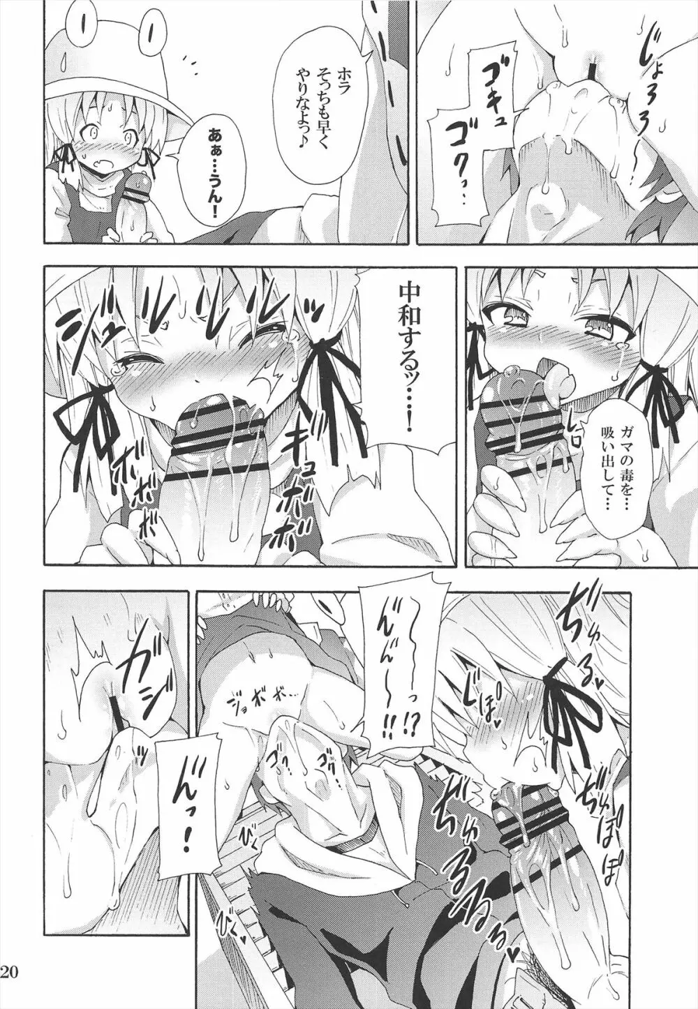 とある萃香の酒池肉林 Page.22