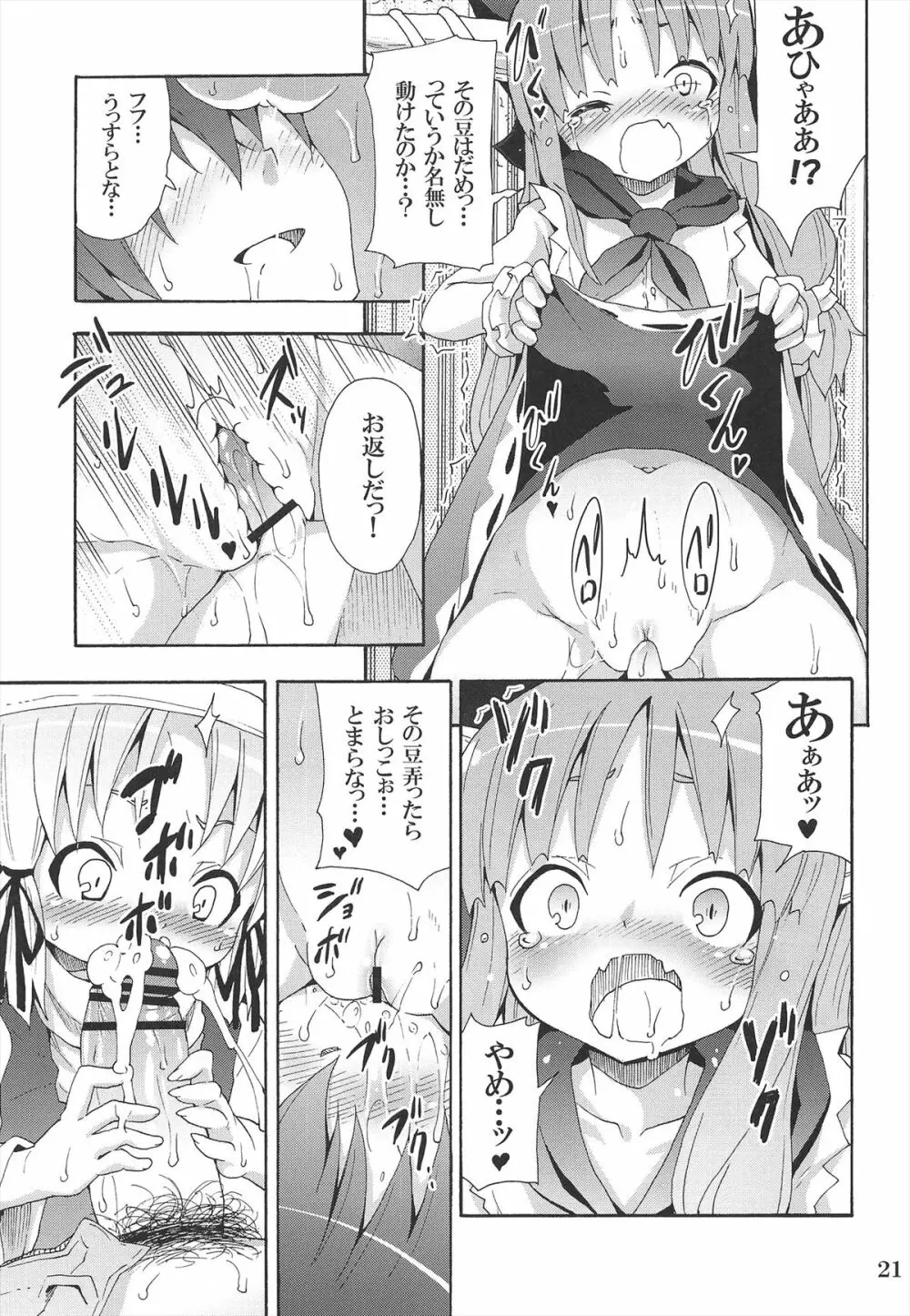 とある萃香の酒池肉林 Page.23