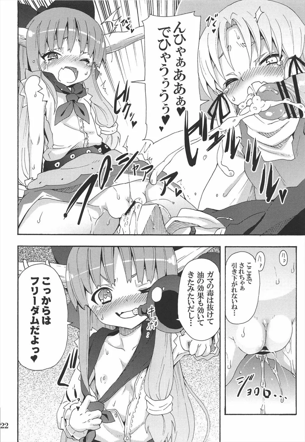 とある萃香の酒池肉林 Page.24