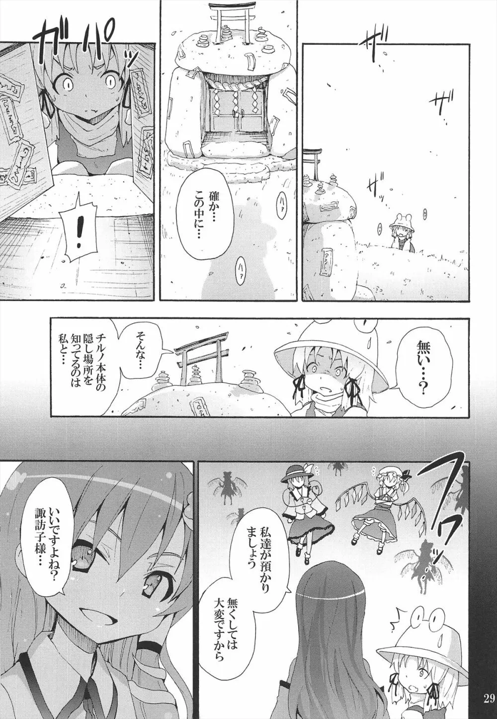 とある萃香の酒池肉林 Page.31