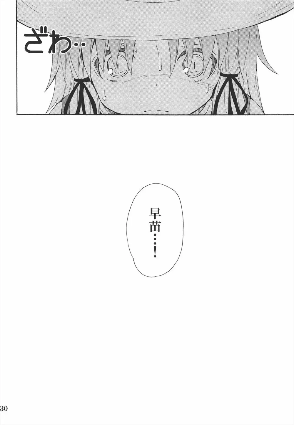 とある萃香の酒池肉林 Page.32