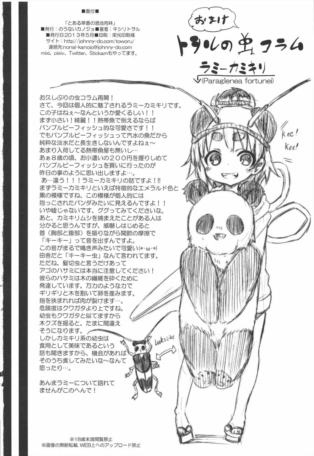 とある萃香の酒池肉林 Page.34