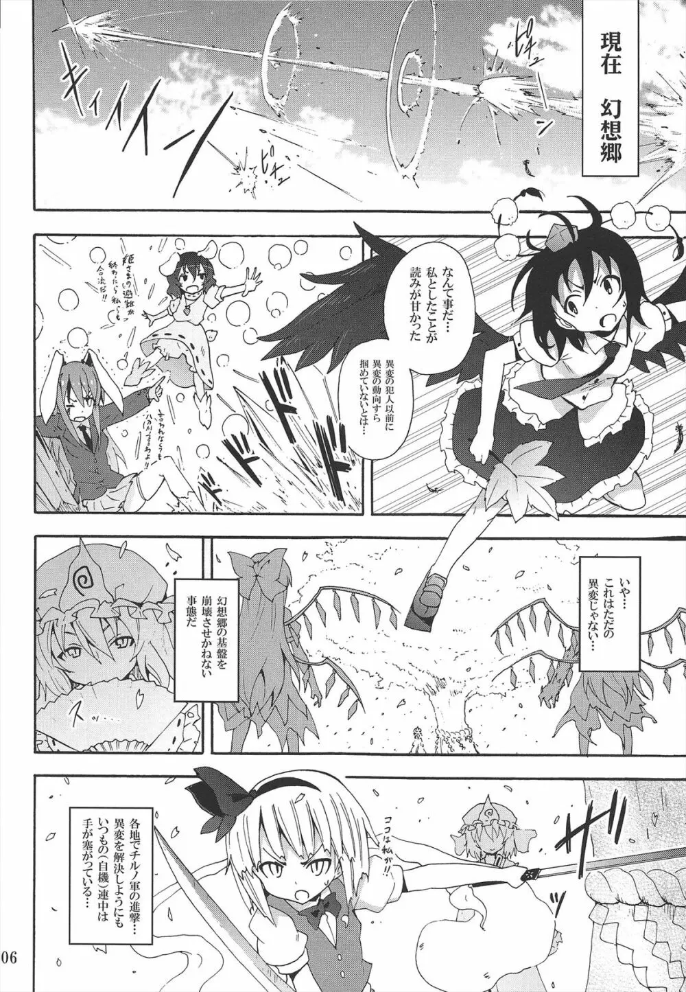 とある萃香の酒池肉林 Page.8