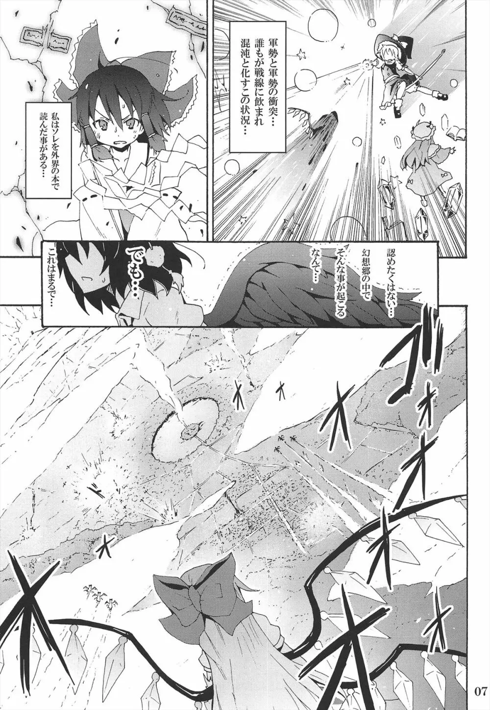 とある萃香の酒池肉林 Page.9