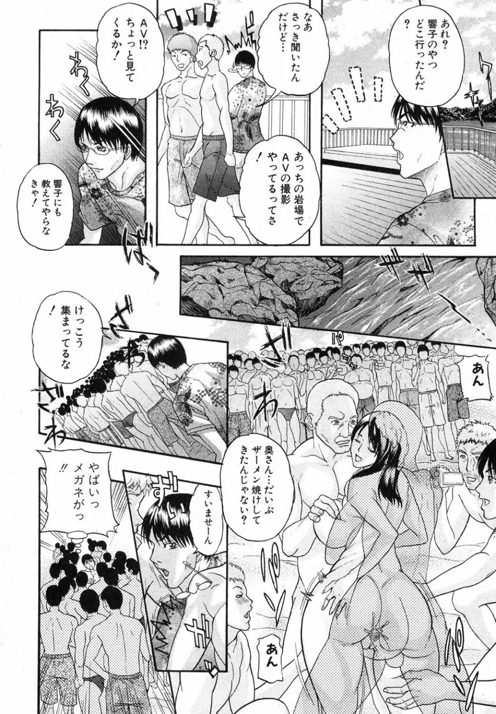 若妻の内緒く Page.88