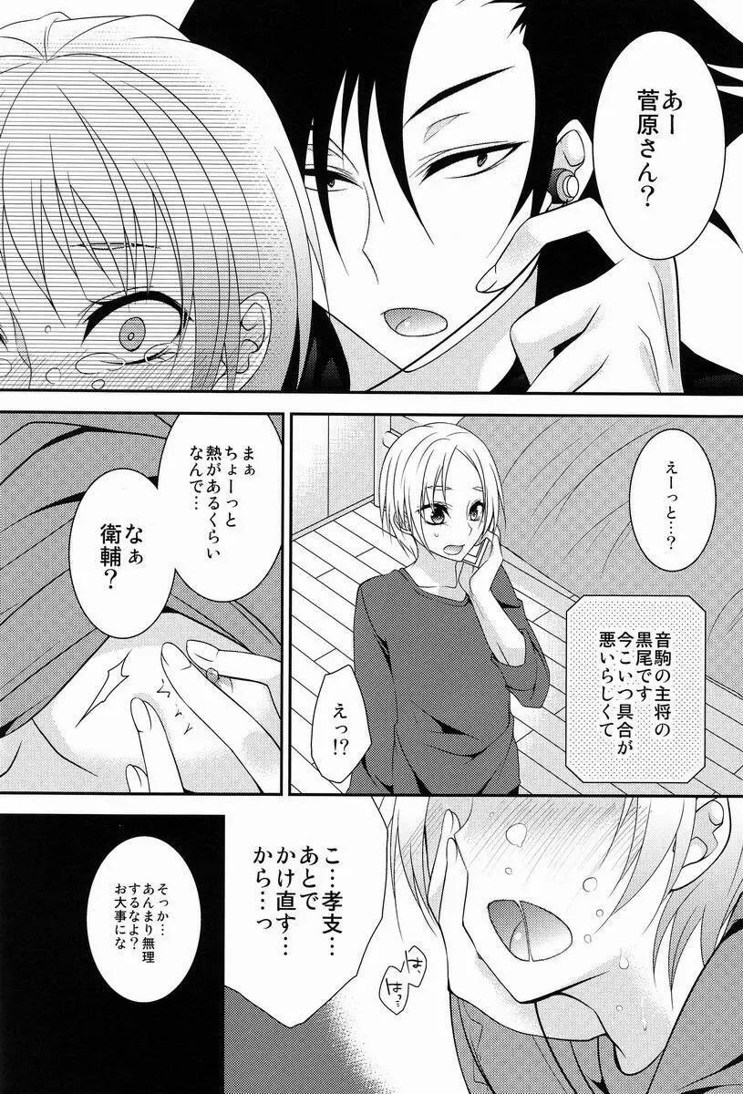 声を出してはイけません! Page.11