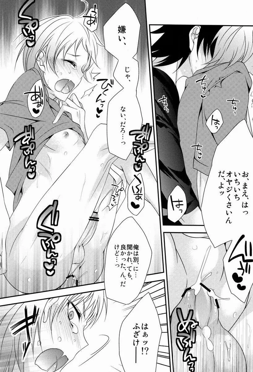 声を出してはイけません! Page.13