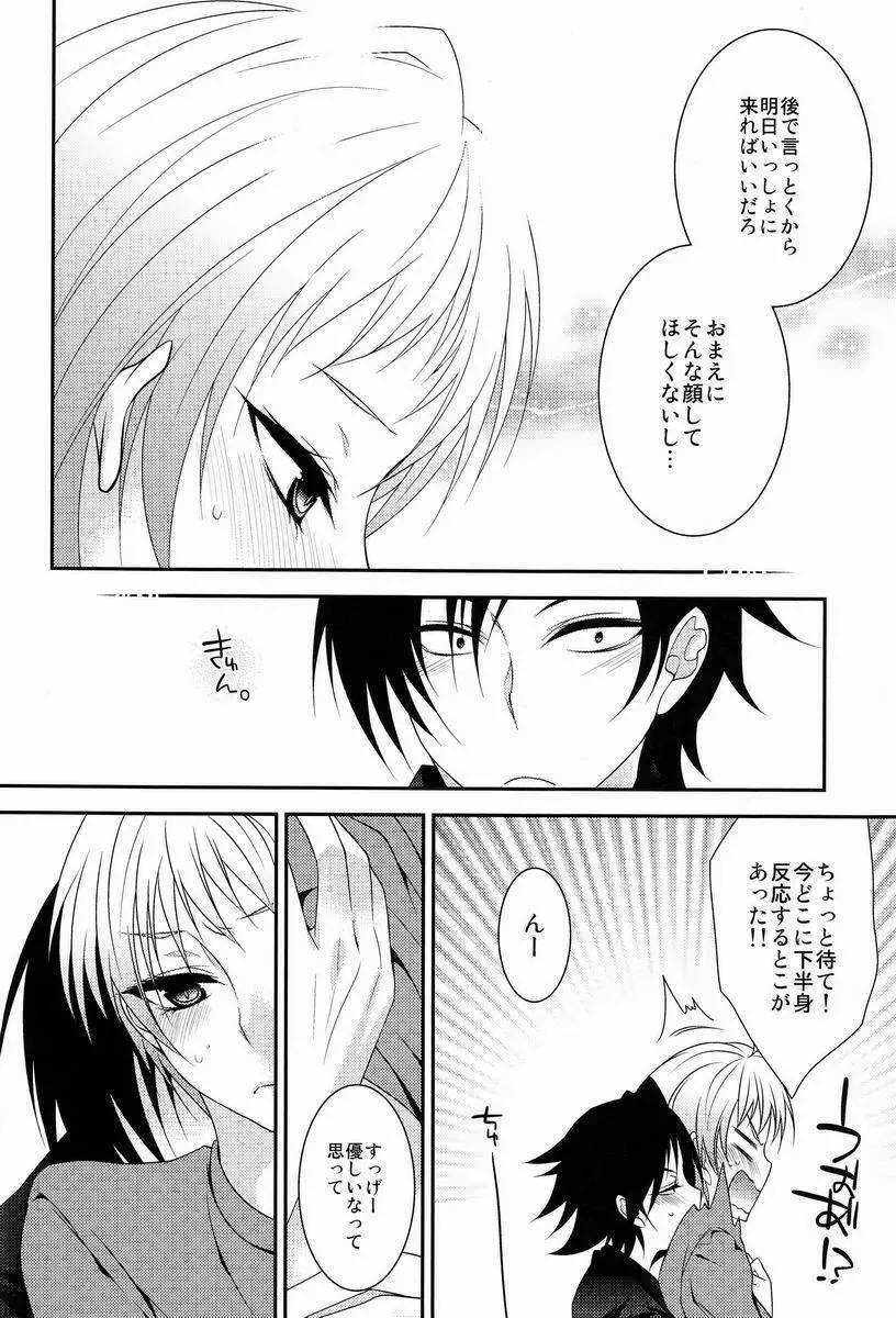 声を出してはイけません! Page.15