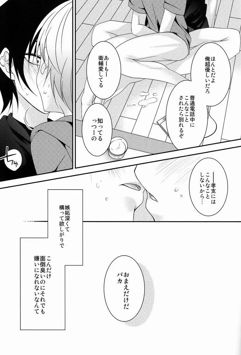 声を出してはイけません! Page.16