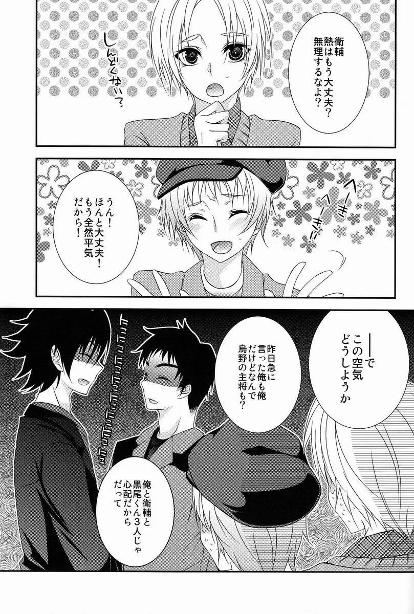 声を出してはイけません! Page.18