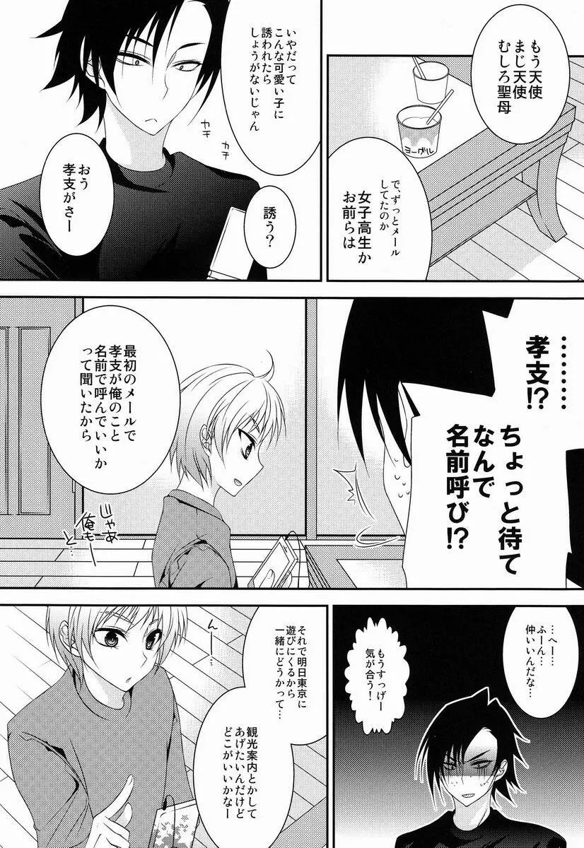 声を出してはイけません! Page.5