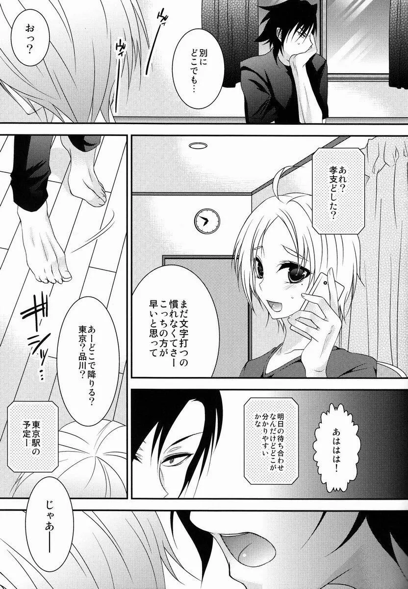 声を出してはイけません! Page.6