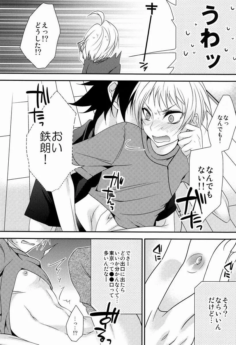 声を出してはイけません! Page.7