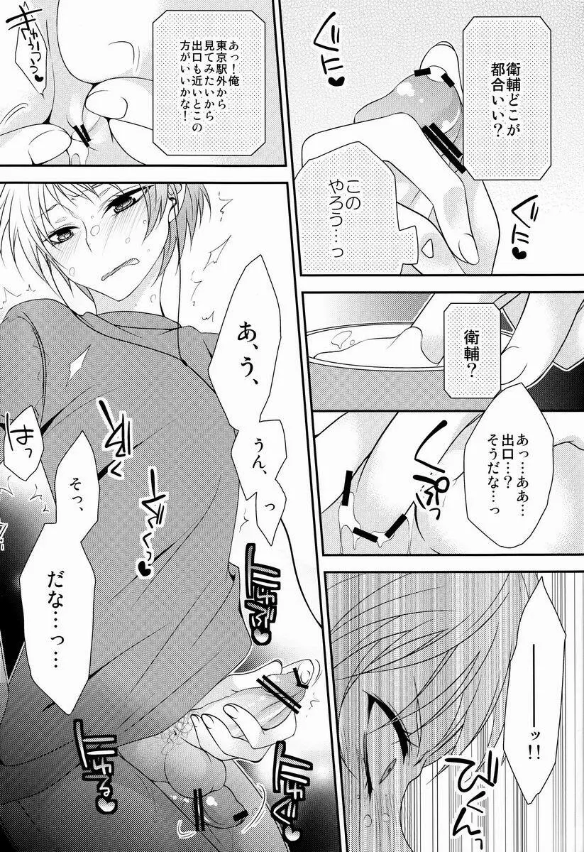 声を出してはイけません! Page.8