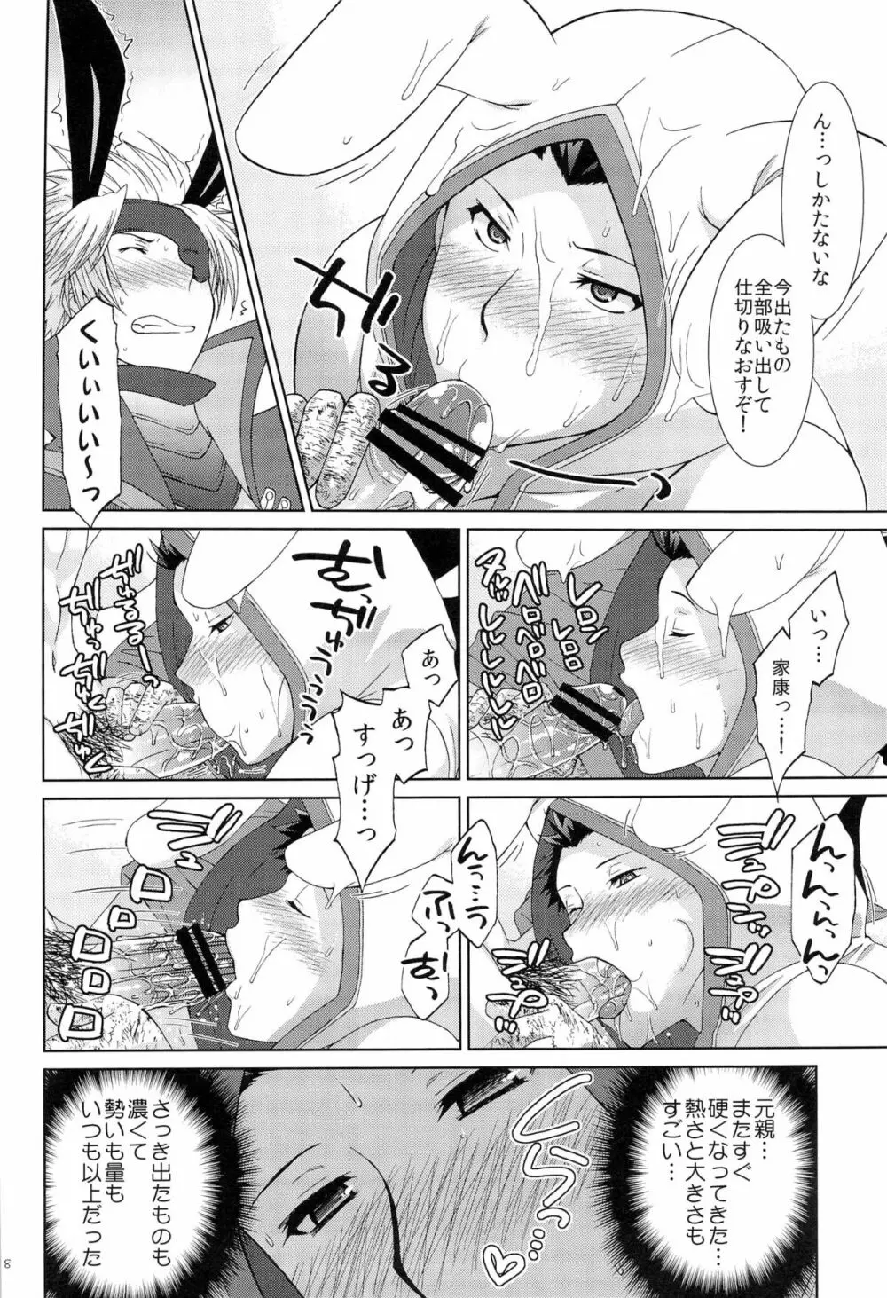 突撃★ウサミミ★スター -しろいもち Page.18