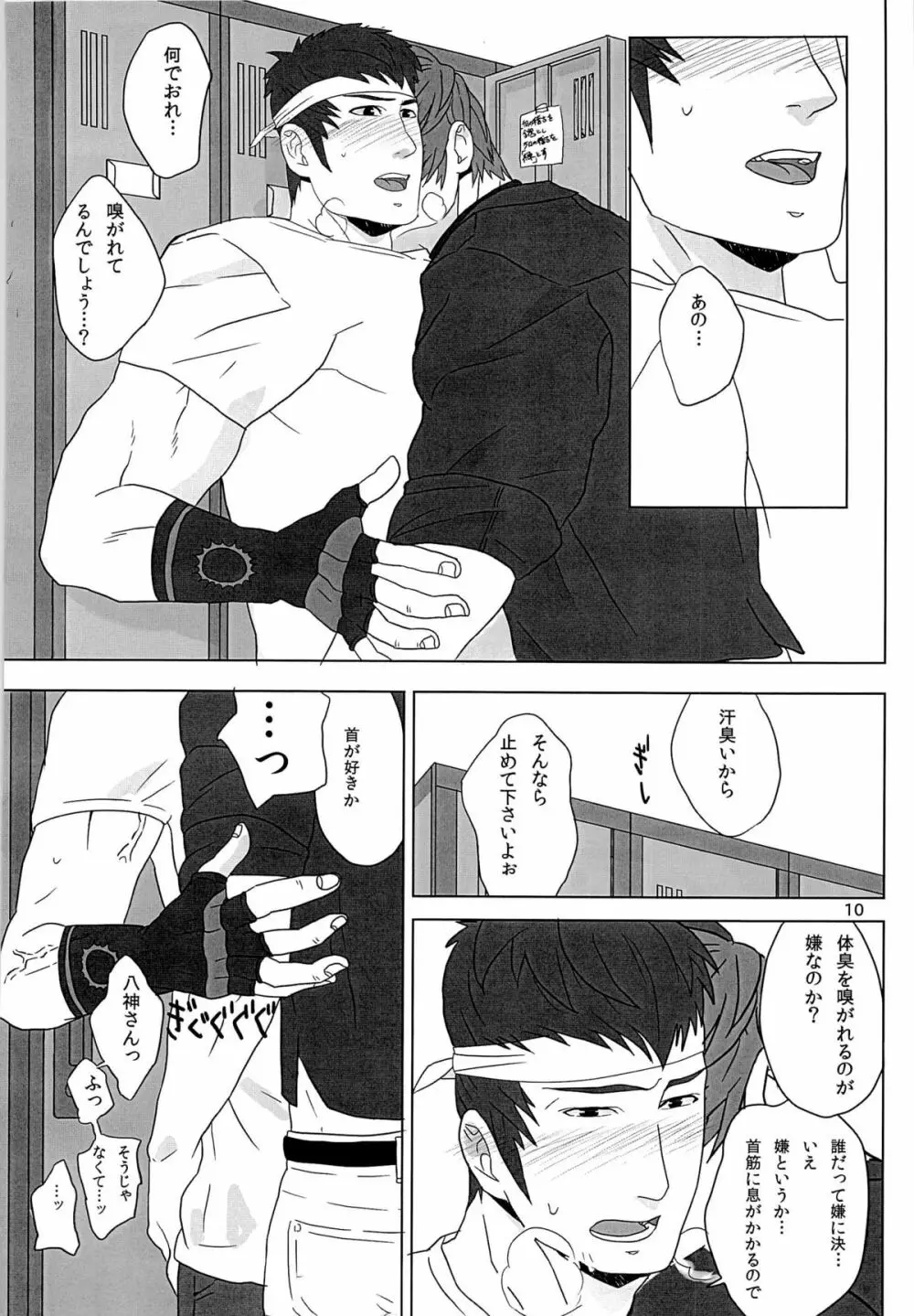 真ちゃんの童貞ビンビコ物語 Page.9