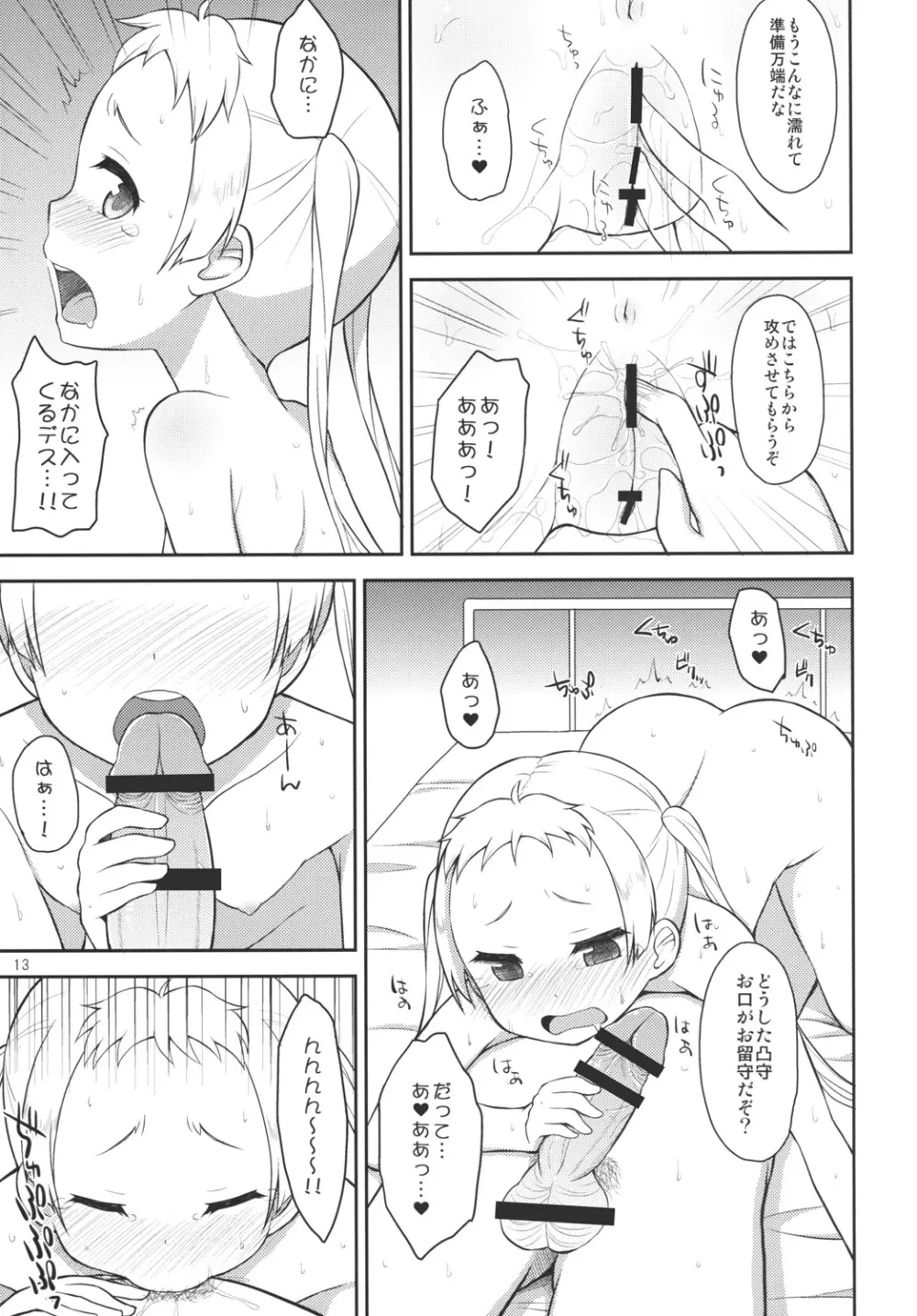 中○生に凸射したい。 Page.12