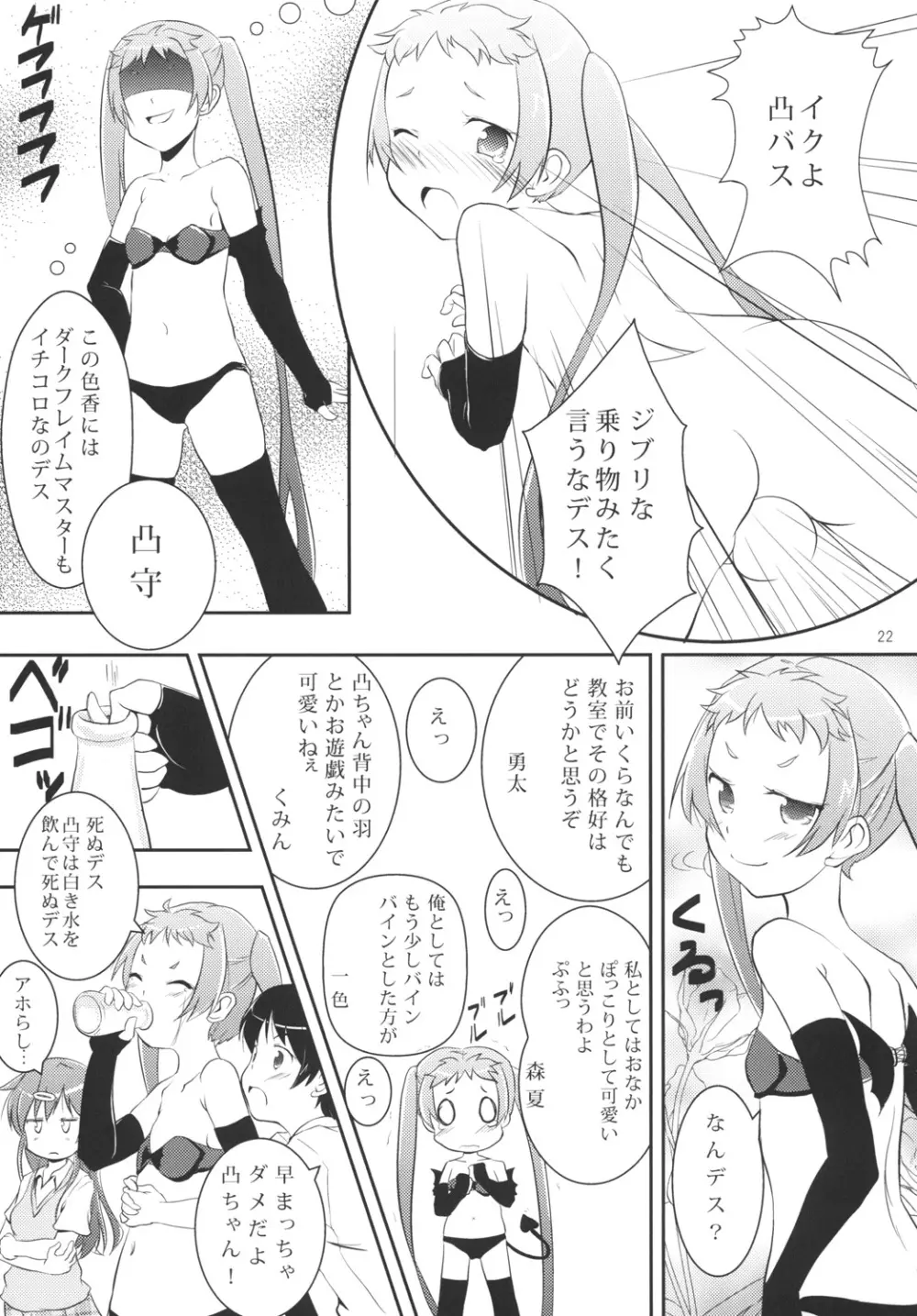 中○生に凸射したい。 Page.21