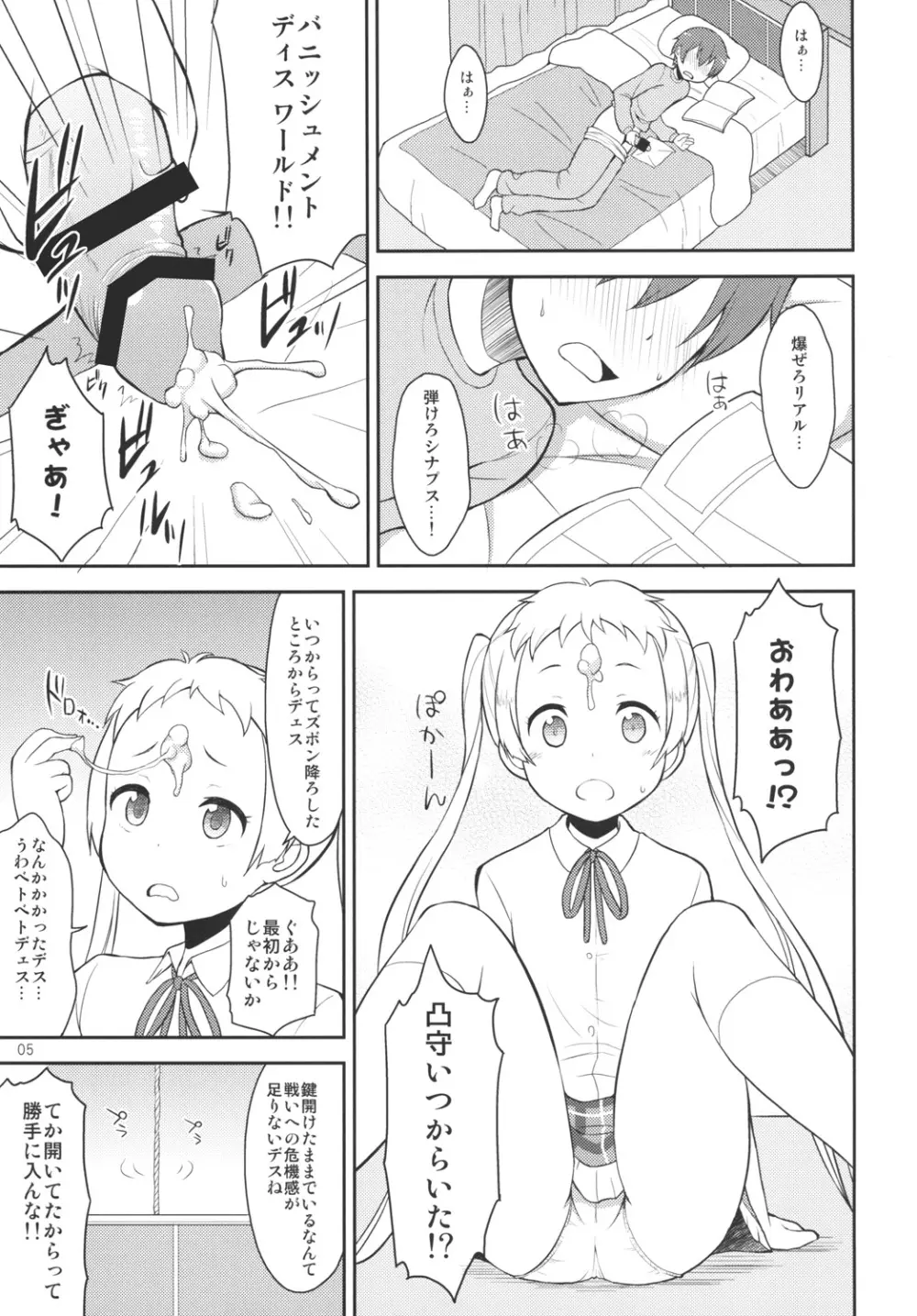 中○生に凸射したい。 Page.4